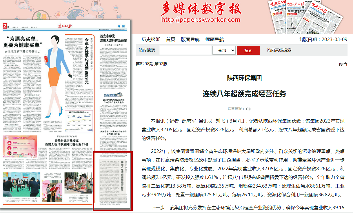 陜西工人報(bào)報(bào)道2023工作會_副本.png